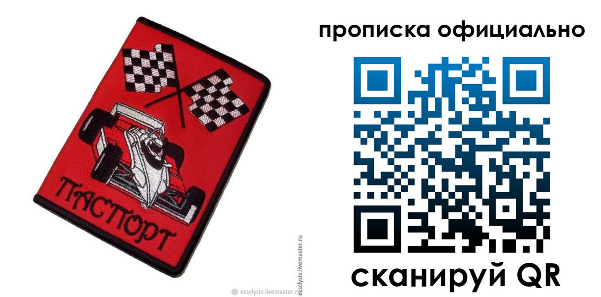 временная регистрация купить в Керчи